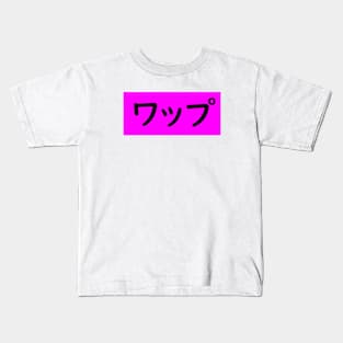 WAP - Cardi and Megan - Japanese Katakana Tokyo Pop Kids T-Shirt